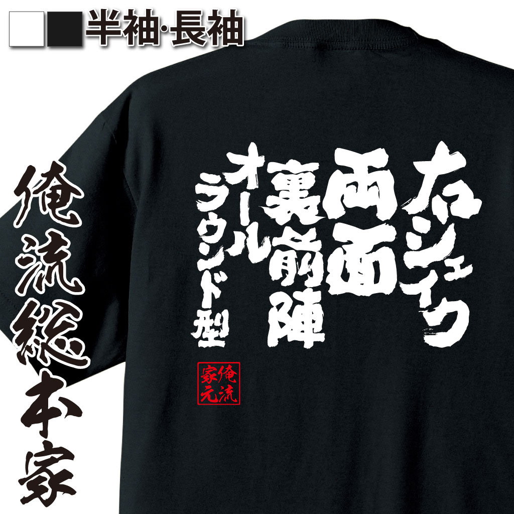 魂心Tシャツ【右シェイク両面裏前陣オールラウンド型】卓球・ピンポンTシャツ