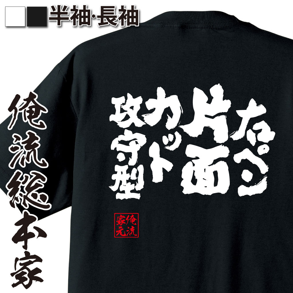 魂心Tシャツ【右ペン片面カット攻守型】卓球・ピンポンTシャツ