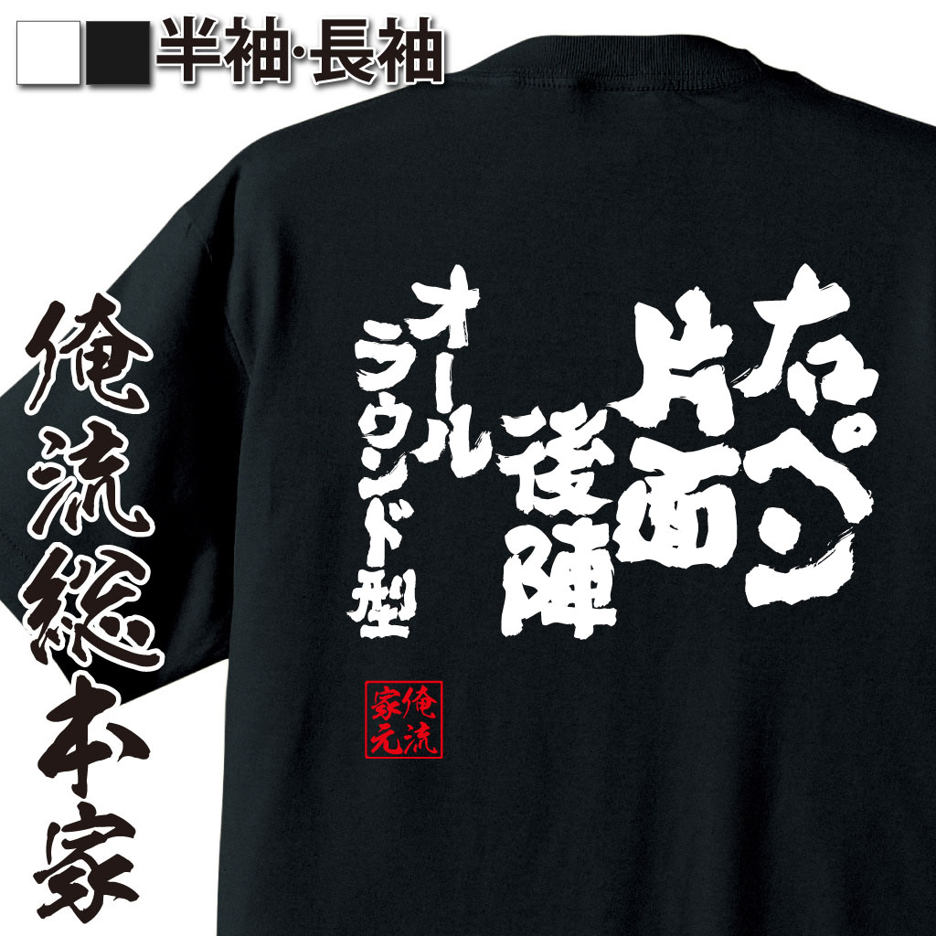 魂心Tシャツ【右ペン片面後陣オールラウンド型】卓球・ピンポンTシャツ