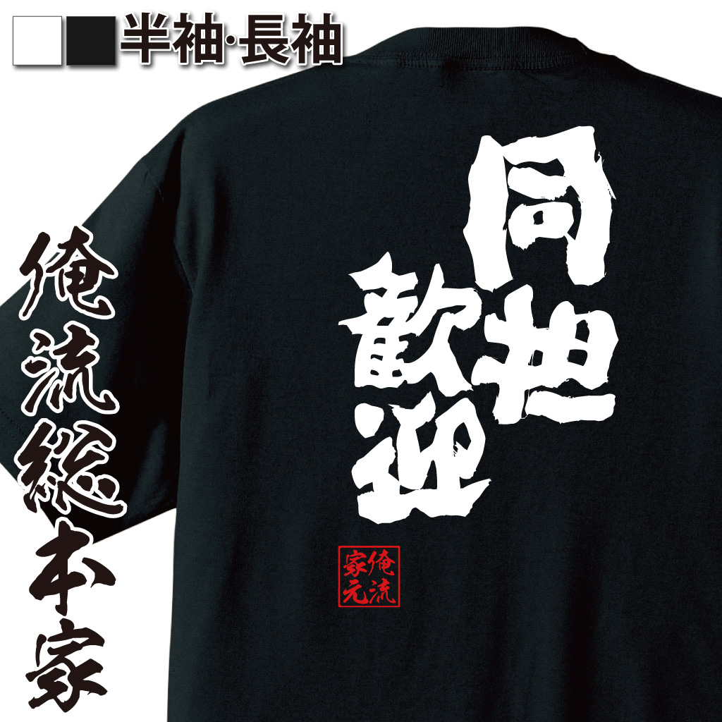 魂心Tシャツ【同担歓迎】