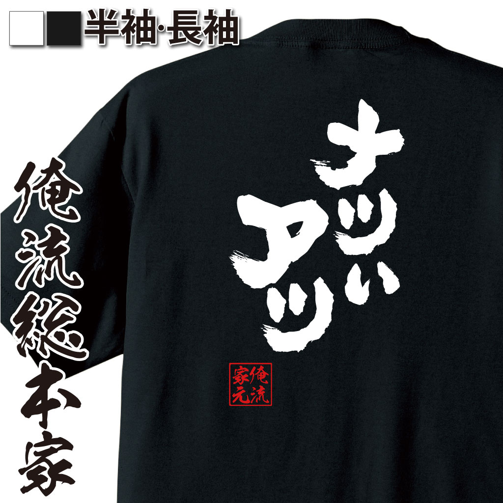 魂心Tシャツ【ナツいアツ】