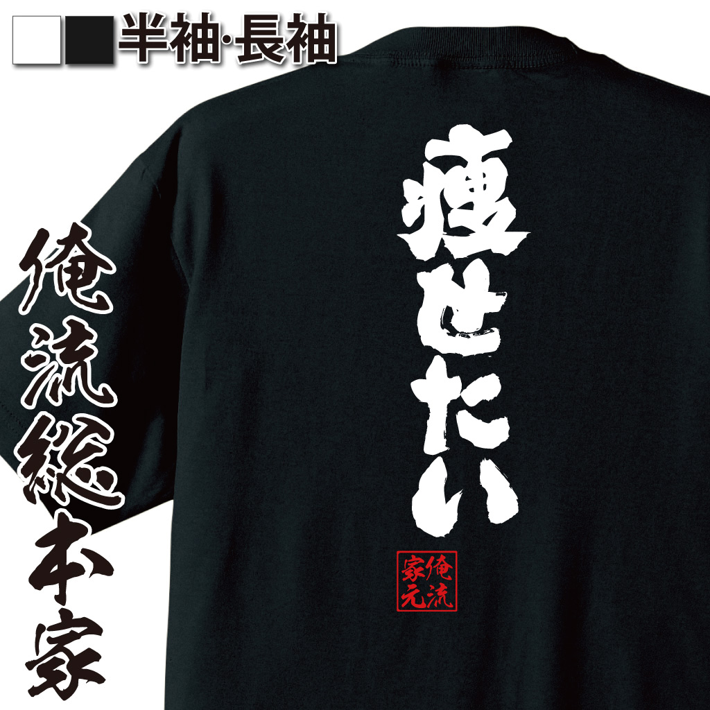 ダイエット願望,体型改善語録,減量中ネタ,ぽっちゃりキャラ,健康意識,痩せる決意,痩せ願望,体重減少