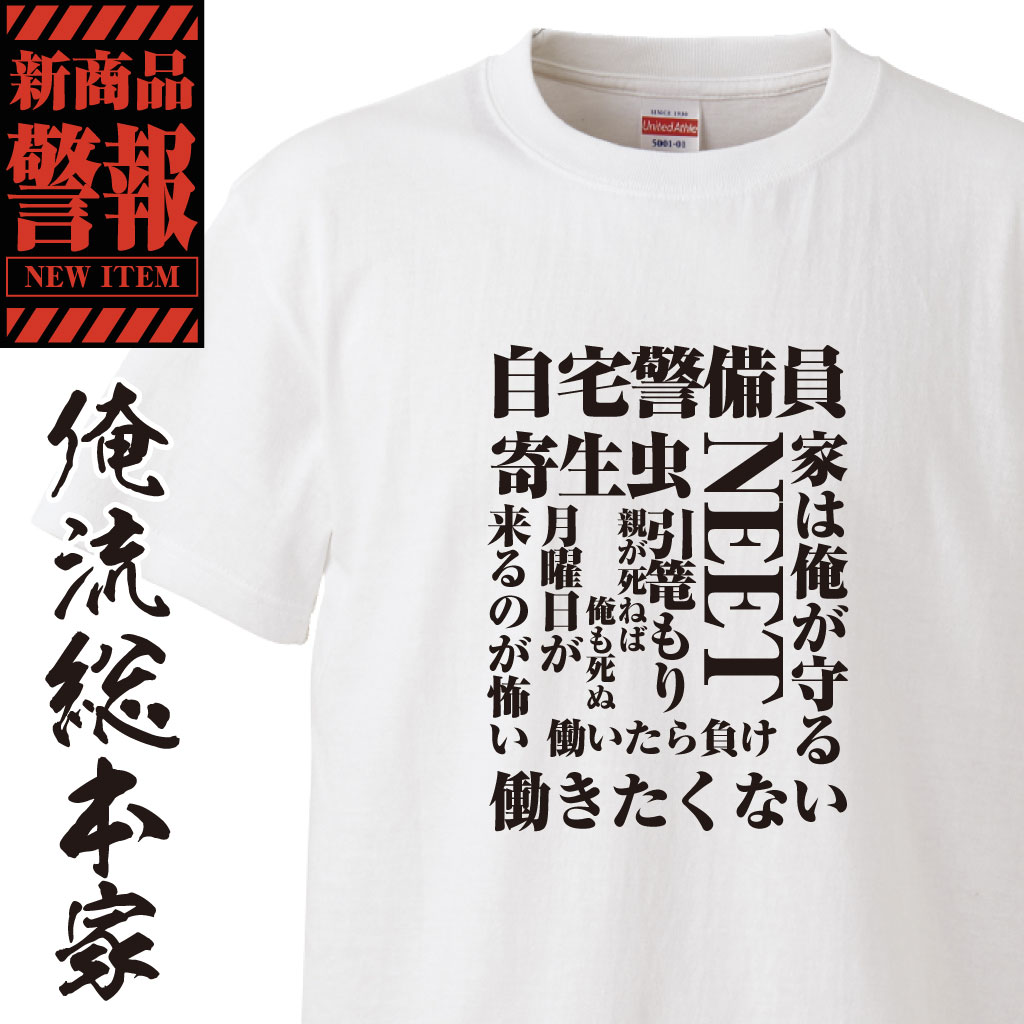 癇癪持ち父親にブチ破られた俺のTシャツ 楽天市場】【 ブラックフライデーセール20％OFF 】 おもしろtシャツ 俺