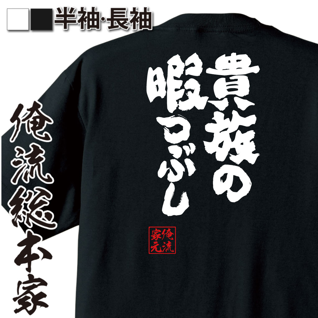魂心Tシャツ【貴族の暇つぶし】