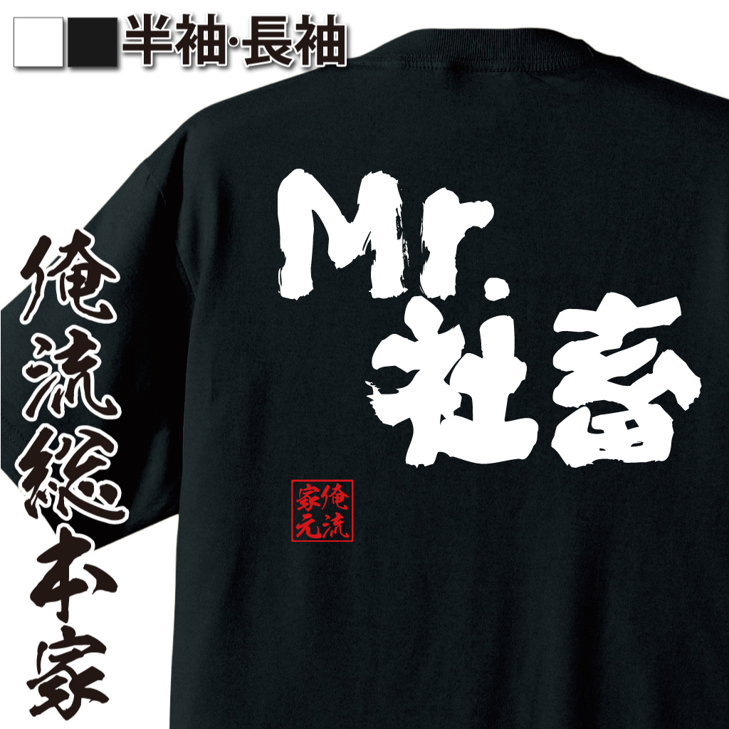 魂心Tシャツ【Mr.社畜】