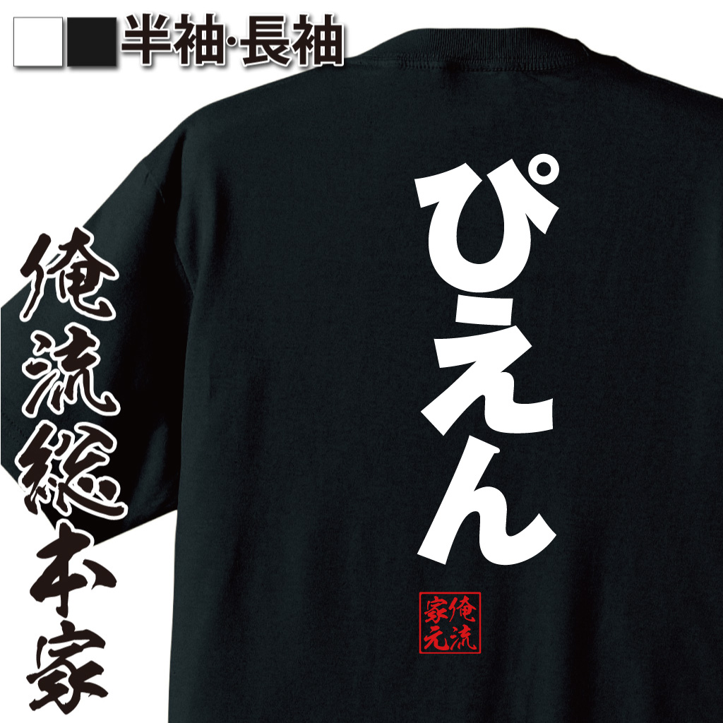ゴシックTシャツ【ぴえん】