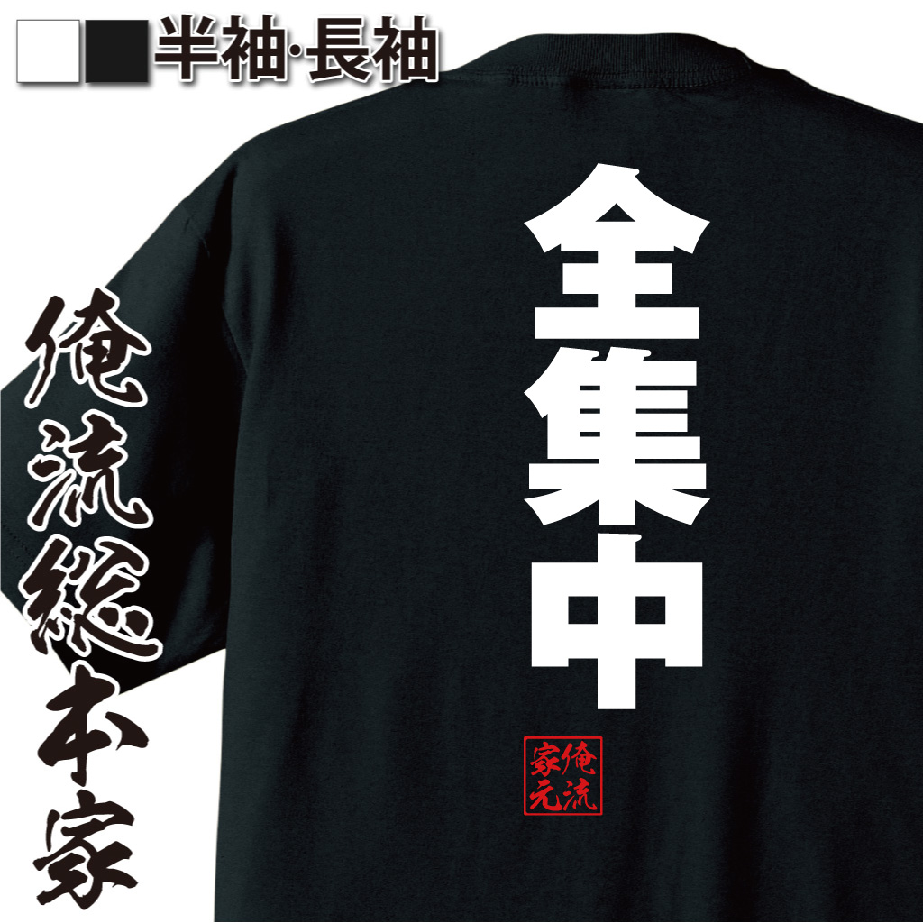 ゴシックTシャツ【全集中】
