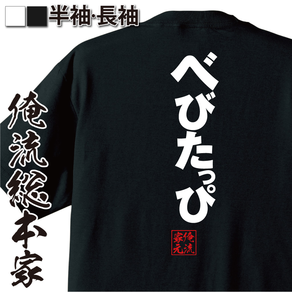 ゴシックTシャツ【べびたっぴ】