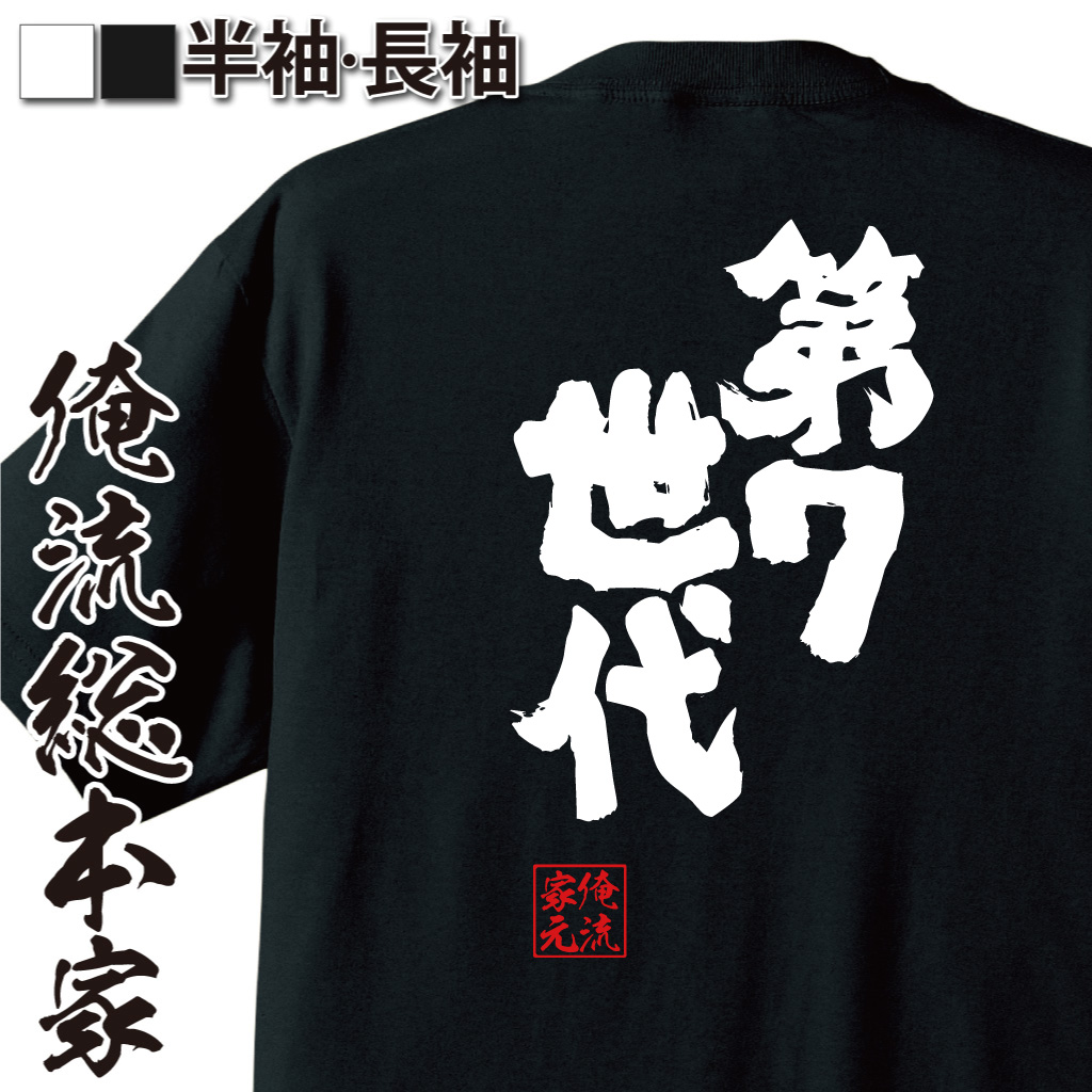 魂心Tシャツ【第7世代】