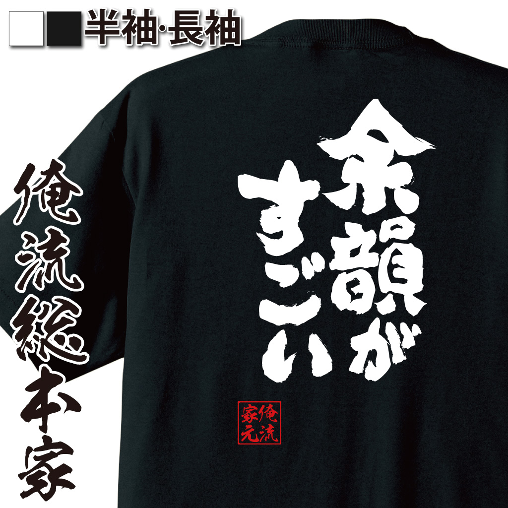 魂心Tシャツ【余韻がすごい】
