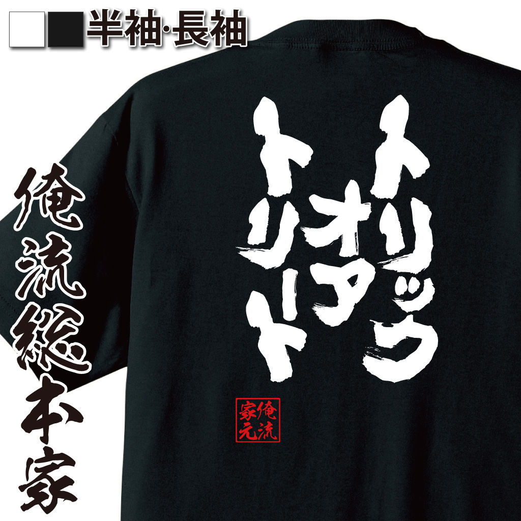 魂心Tシャツ【トリックオアトリート】