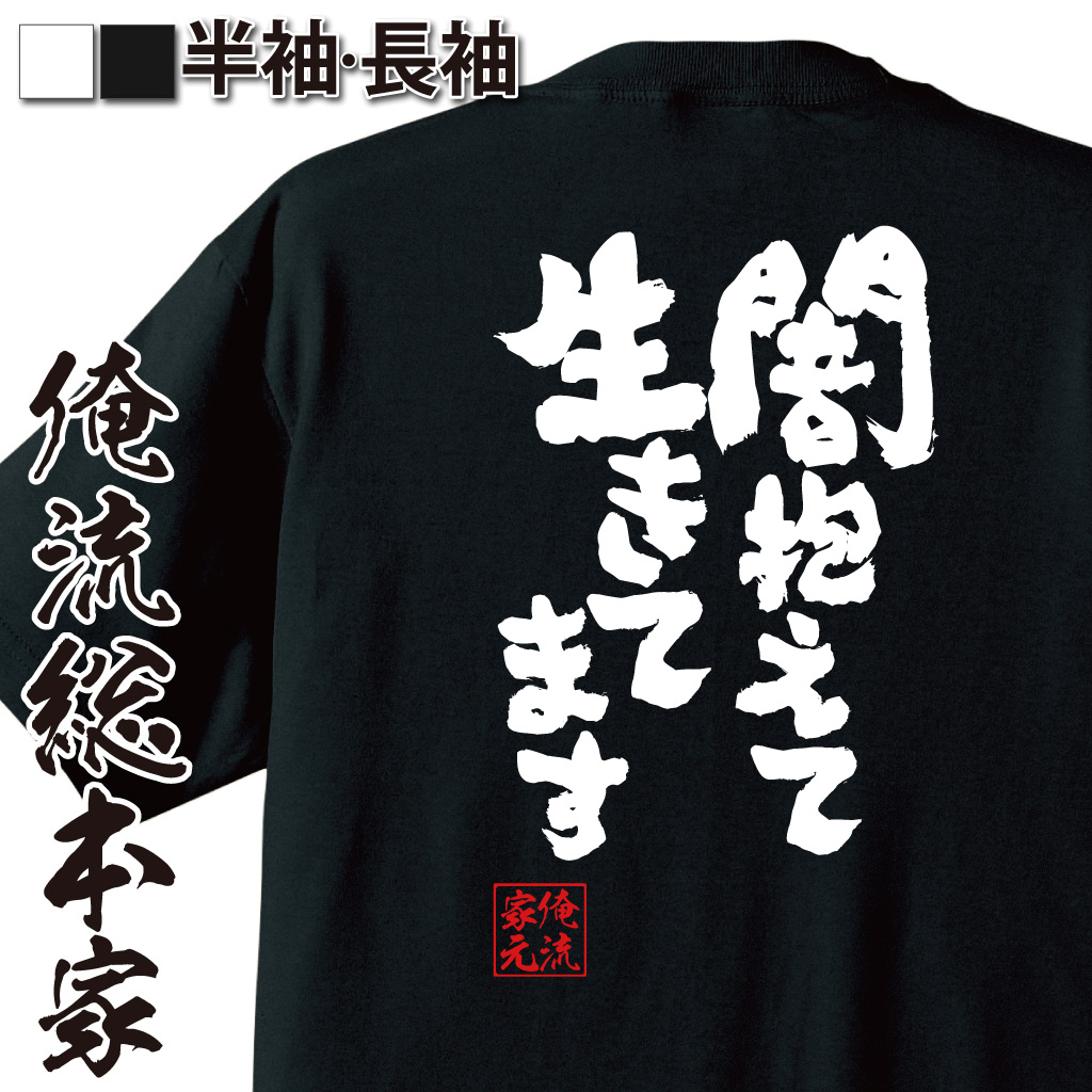 魂心Tシャツ【闇抱えて生きてます】