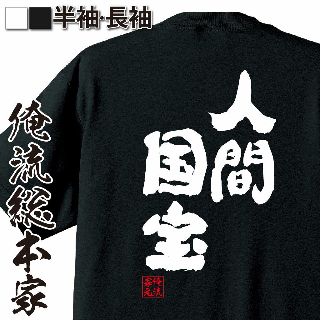 褒め言葉系語録,レジェンド宣言,匠キャラ,大げさユーモア,名誉称号風,人間力ネタ,自信満々系