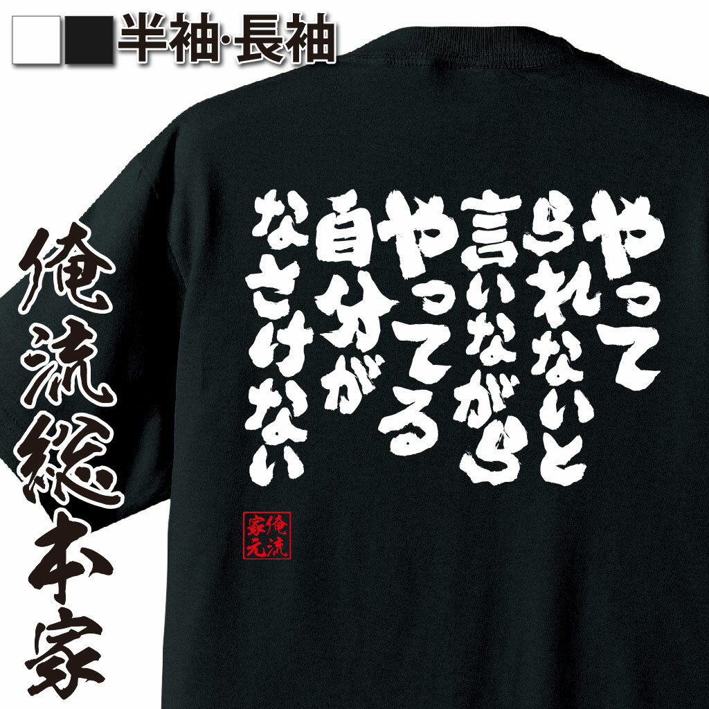 おもしろTシャツの俺流総本家|Tシャツ商品画像