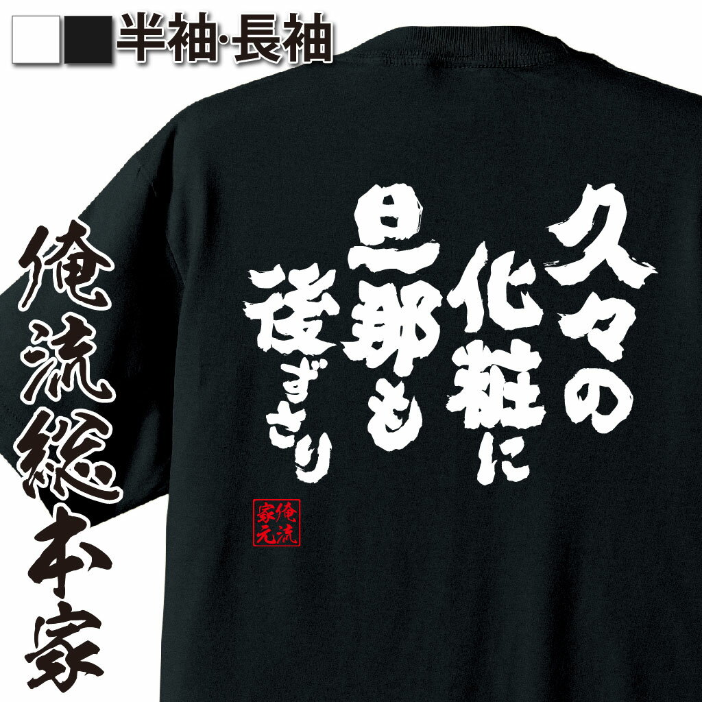 おもしろTシャツの俺流総本家|Tシャツ商品画像