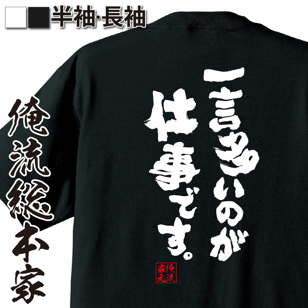 おもしろTシャツの俺流総本家|Tシャツ商品画像
