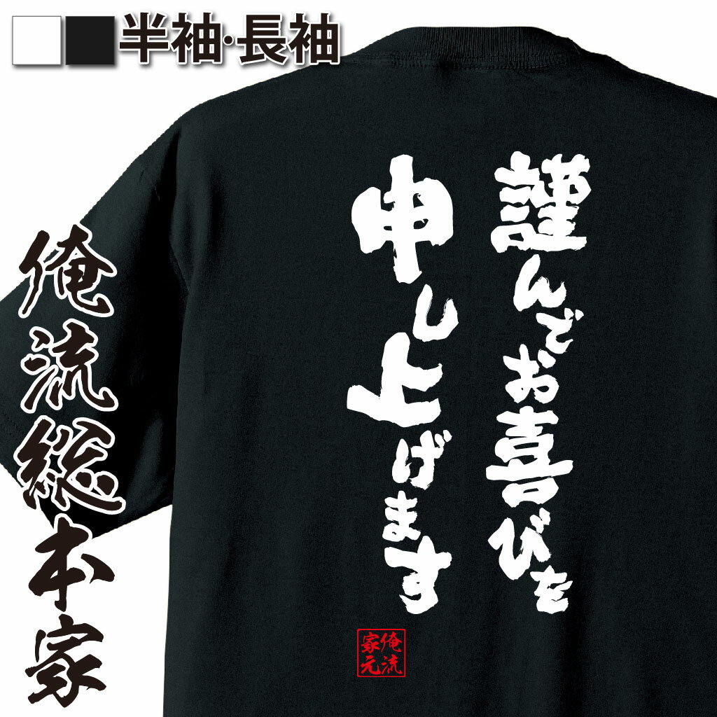 おもしろTシャツの俺流総本家|Tシャツ商品画像