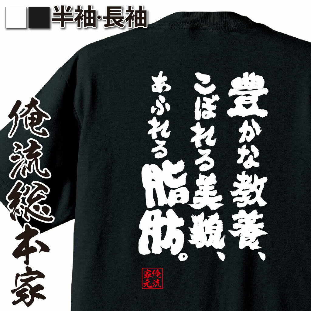 自虐ギャグ語録,ぽっちゃり肯定,おデブあるある,美貌と脂肪,体型ネタ,知性アピール風,愛されボディ