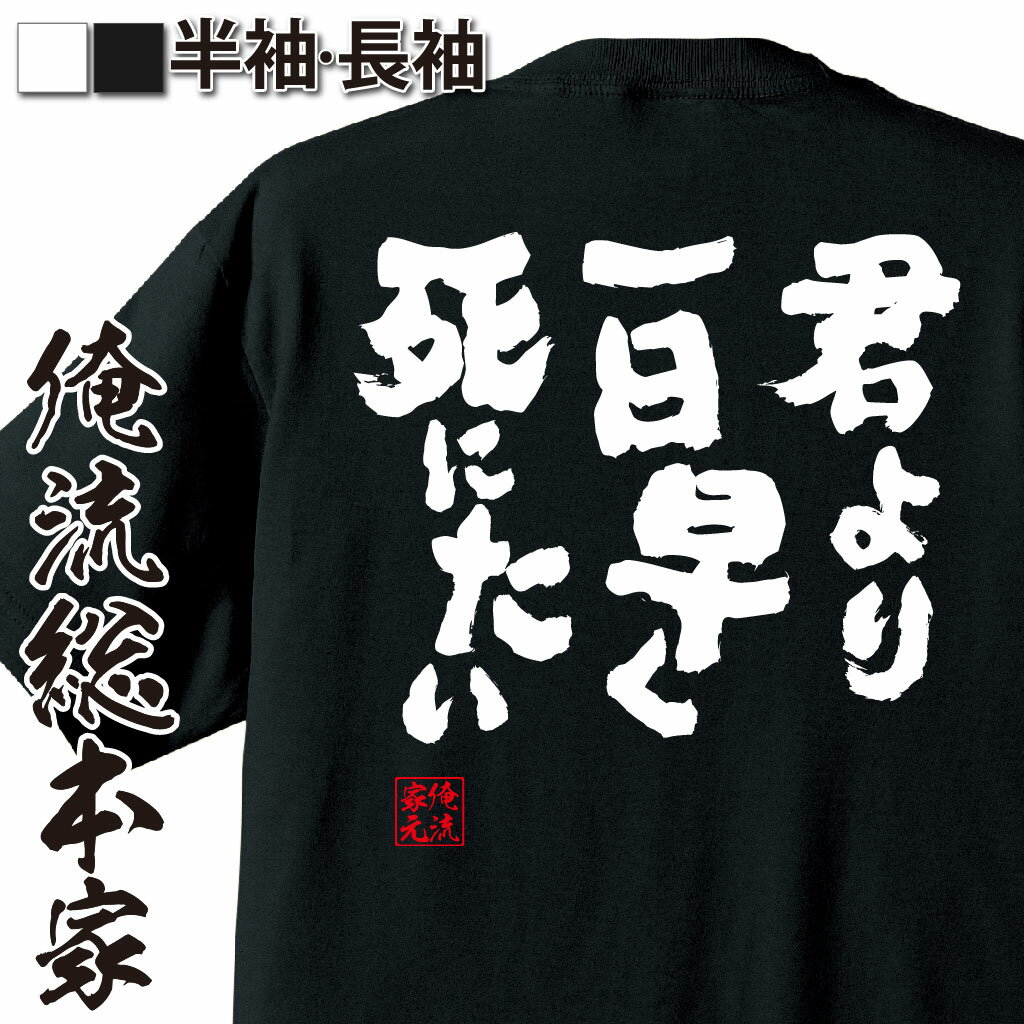 おもしろTシャツの俺流総本家|Tシャツ商品画像