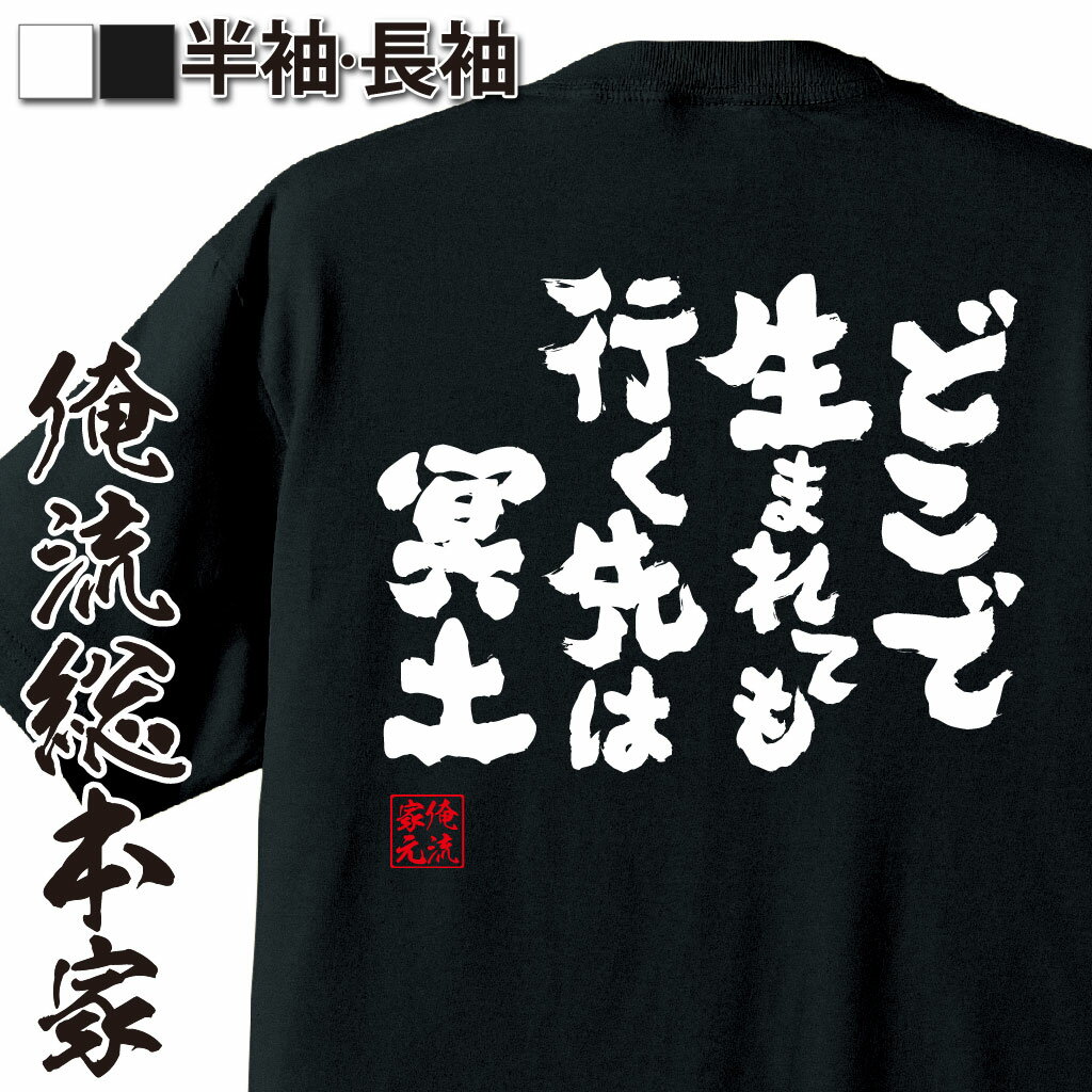 おもしろTシャツの俺流総本家|Tシャツ商品画像