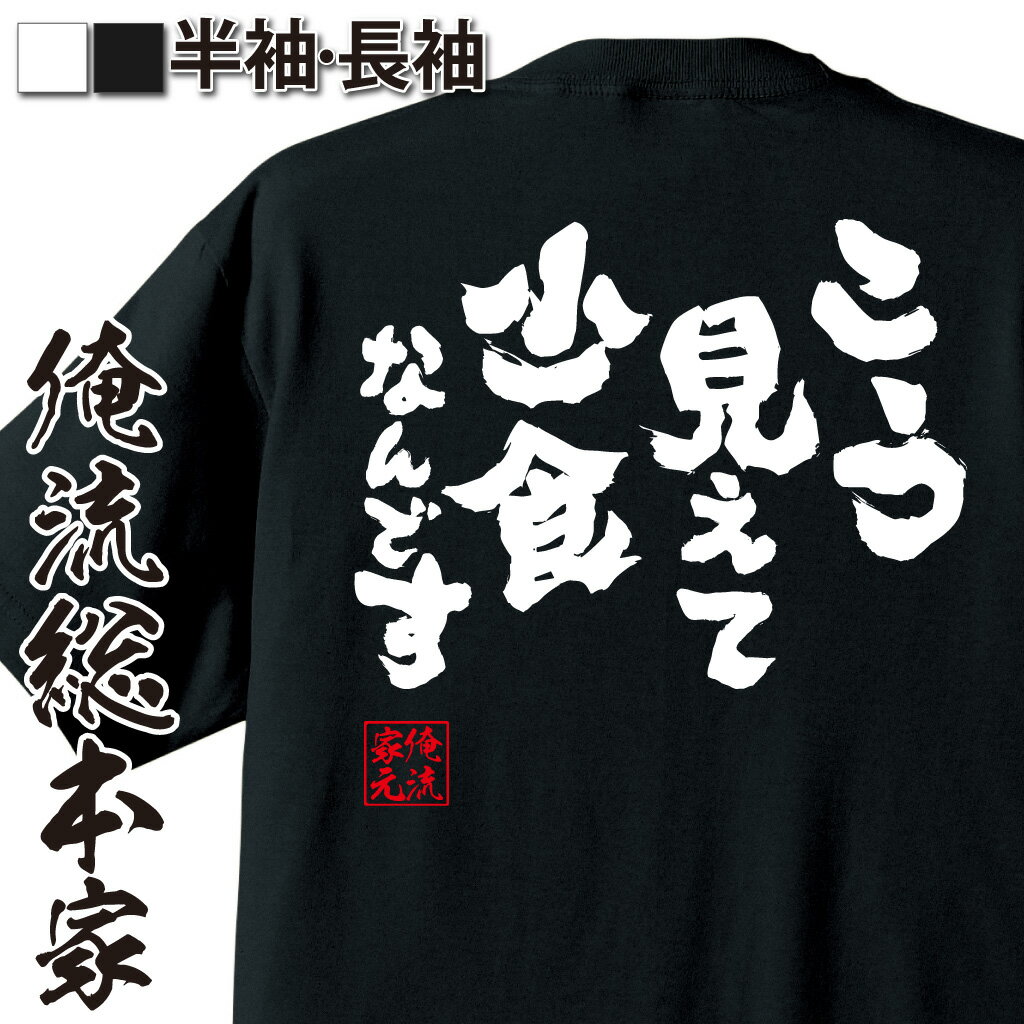 おもしろTシャツの俺流総本家|Tシャツ商品画像