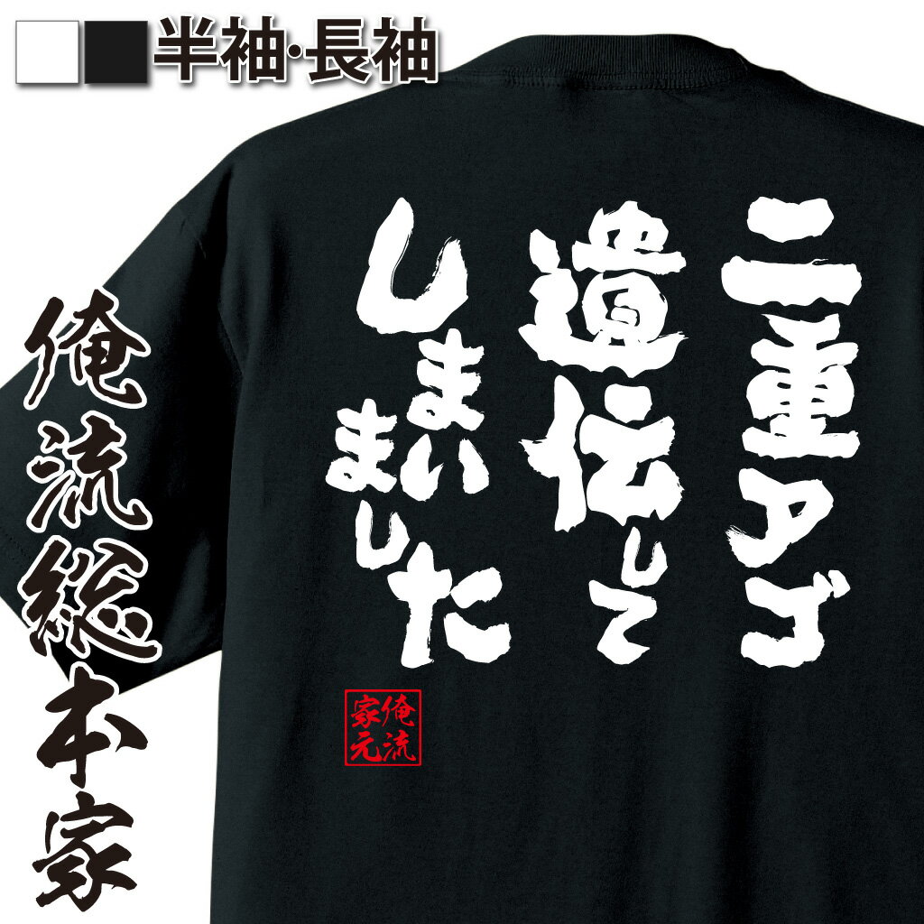 おもしろTシャツの俺流総本家|Tシャツ商品画像