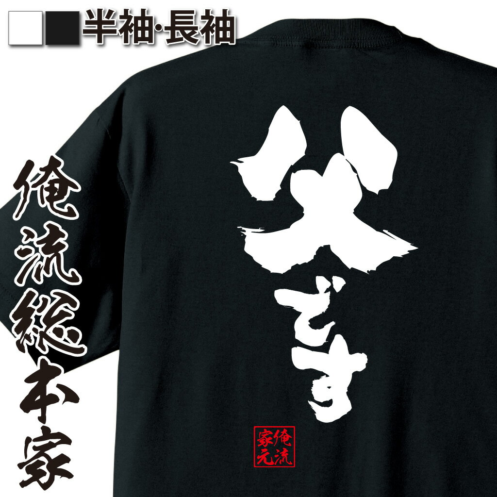 父親語録,親父ネタ,パパキャラ,昭和おやじ,おとんあるある,家族系フレーズ,親バカ語録