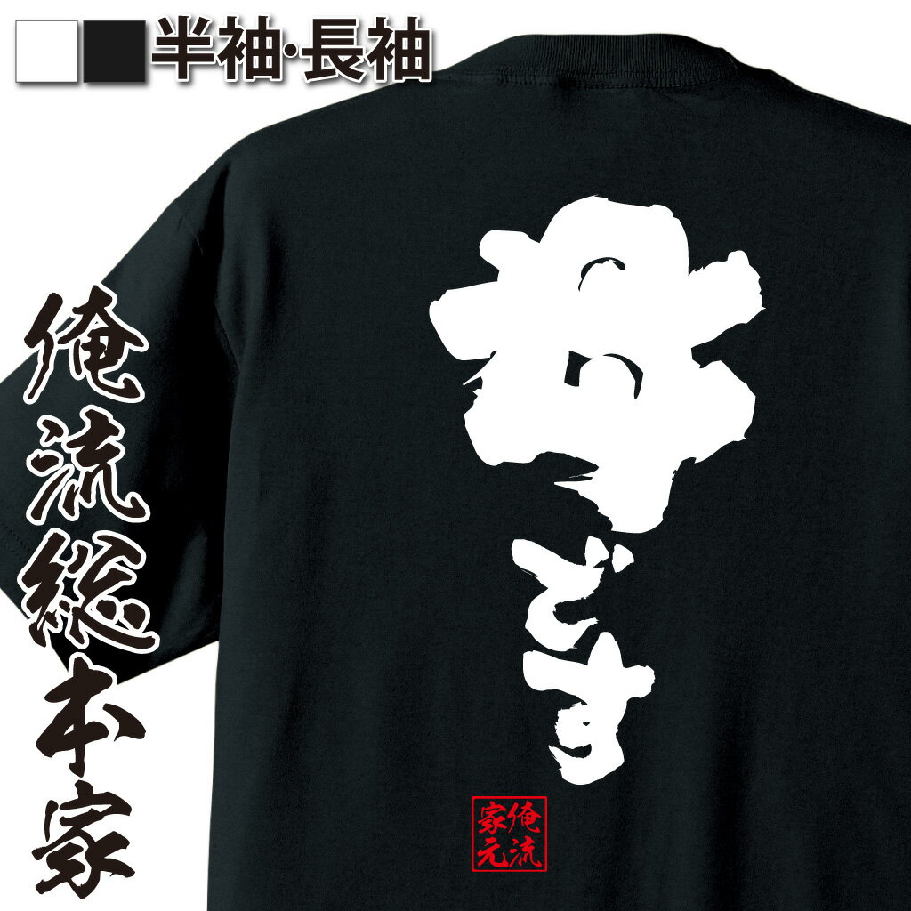 母親宣言語録,おかんネタ,ママキャラ,家庭的フレーズ,母の日向け,育児あるある,マザー系ユーモア