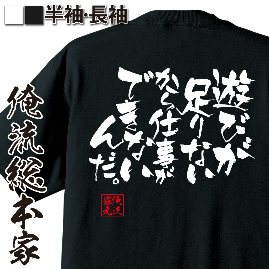 おもしろTシャツの俺流総本家|Tシャツ商品画像
