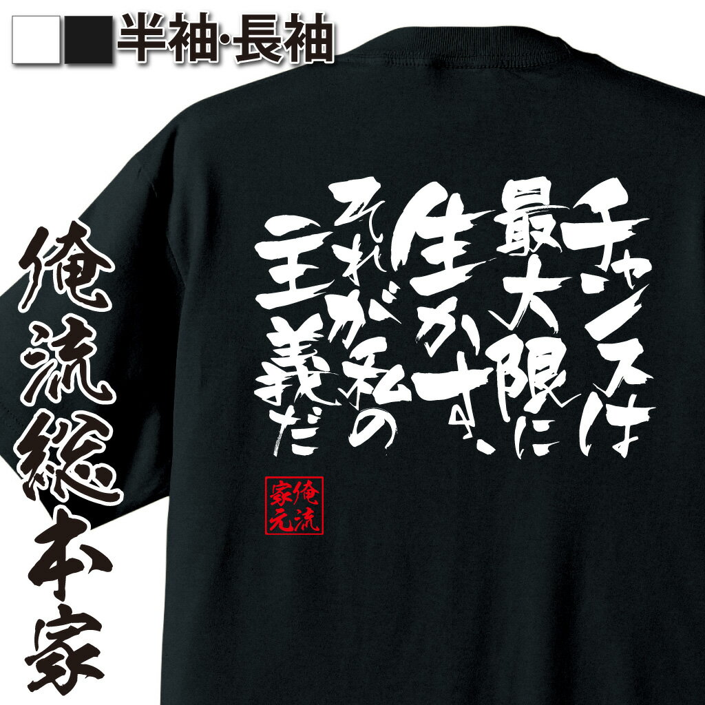 おもしろTシャツの俺流総本家|Tシャツ商品画像