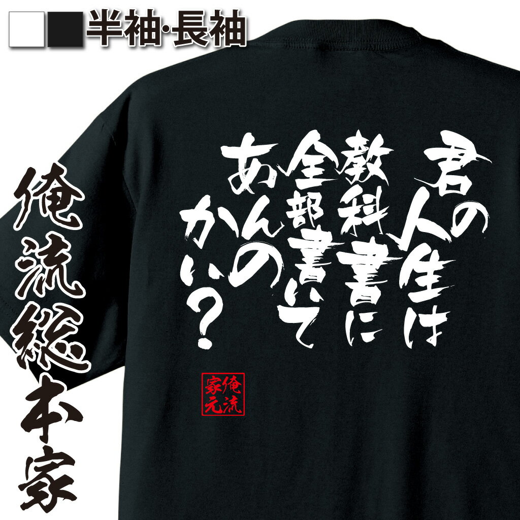 おもしろTシャツの俺流総本家|Tシャツ商品画像