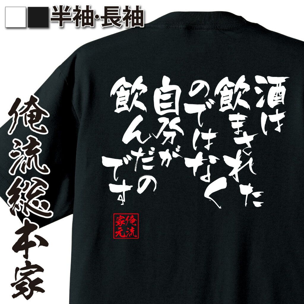 おもしろTシャツの俺流総本家|Tシャツ商品画像
