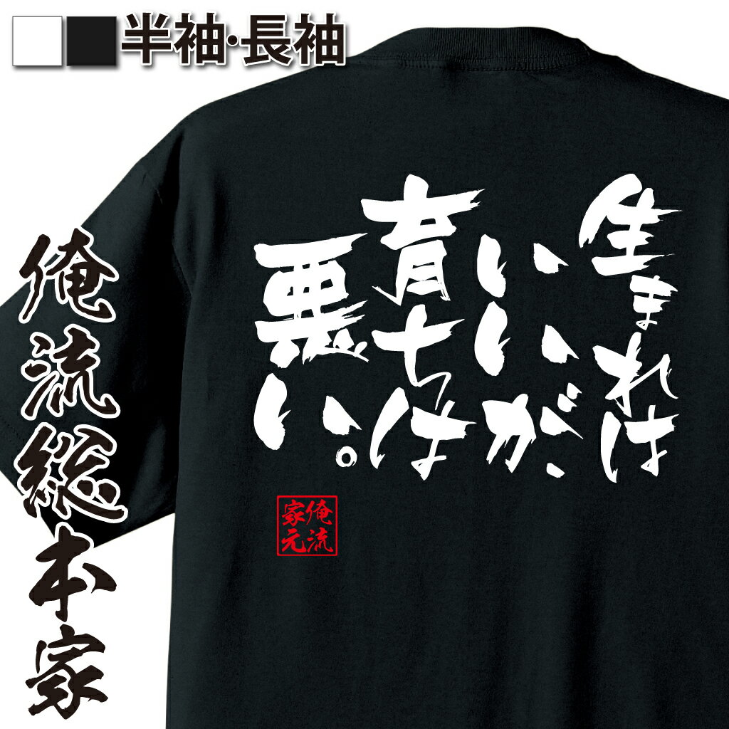 おもしろTシャツの俺流総本家|Tシャツ商品画像