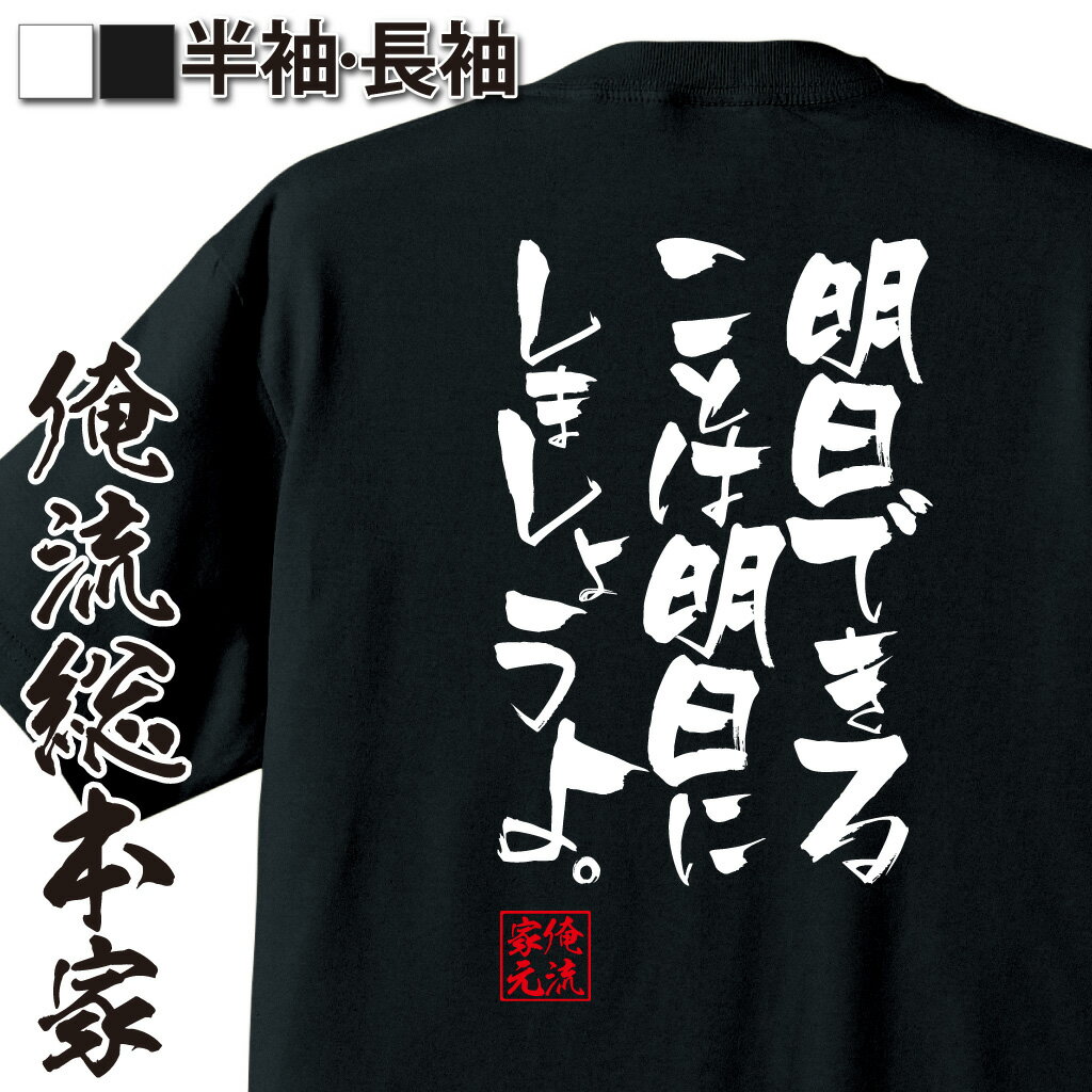 おもしろTシャツの俺流総本家|Tシャツ商品画像