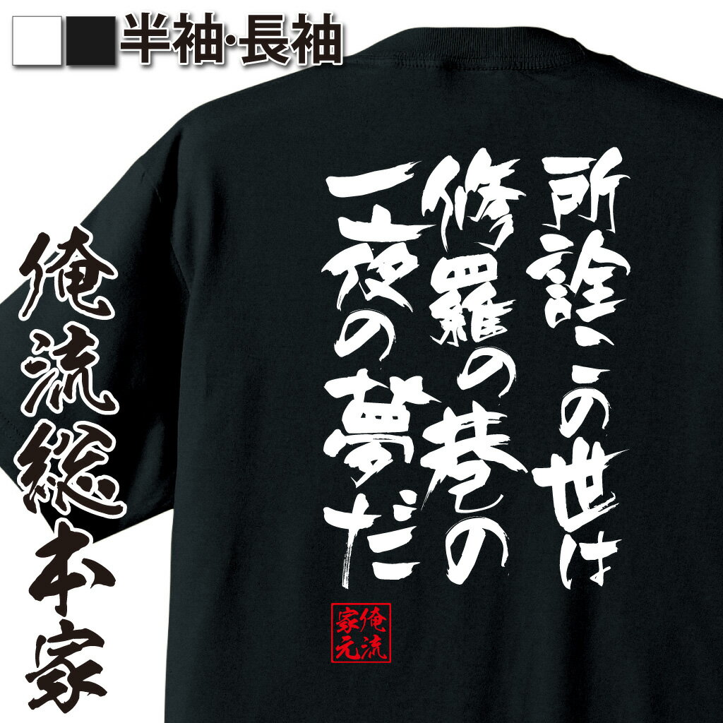 おもしろTシャツの俺流総本家|Tシャツ商品画像