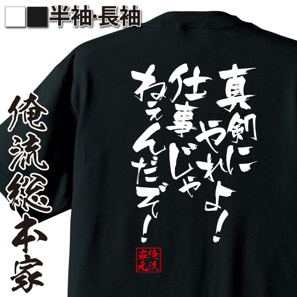 おもしろTシャツの俺流総本家|Tシャツ商品画像