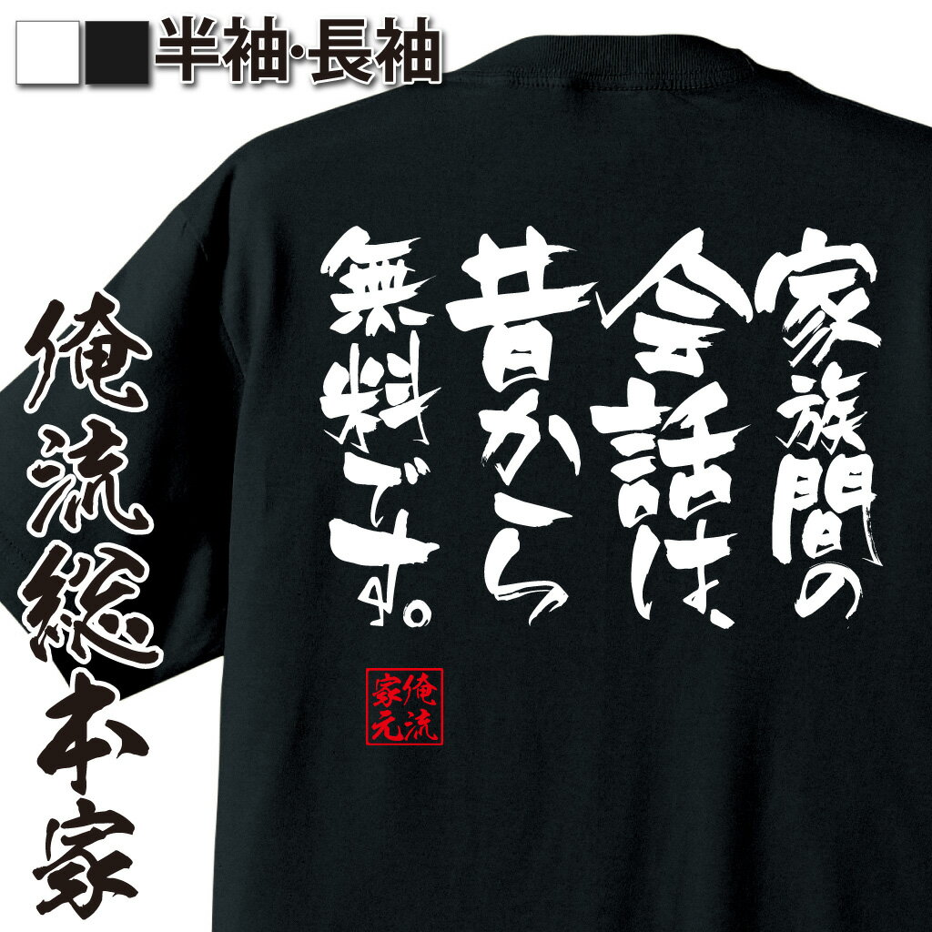 おもしろTシャツの俺流総本家|Tシャツ商品画像