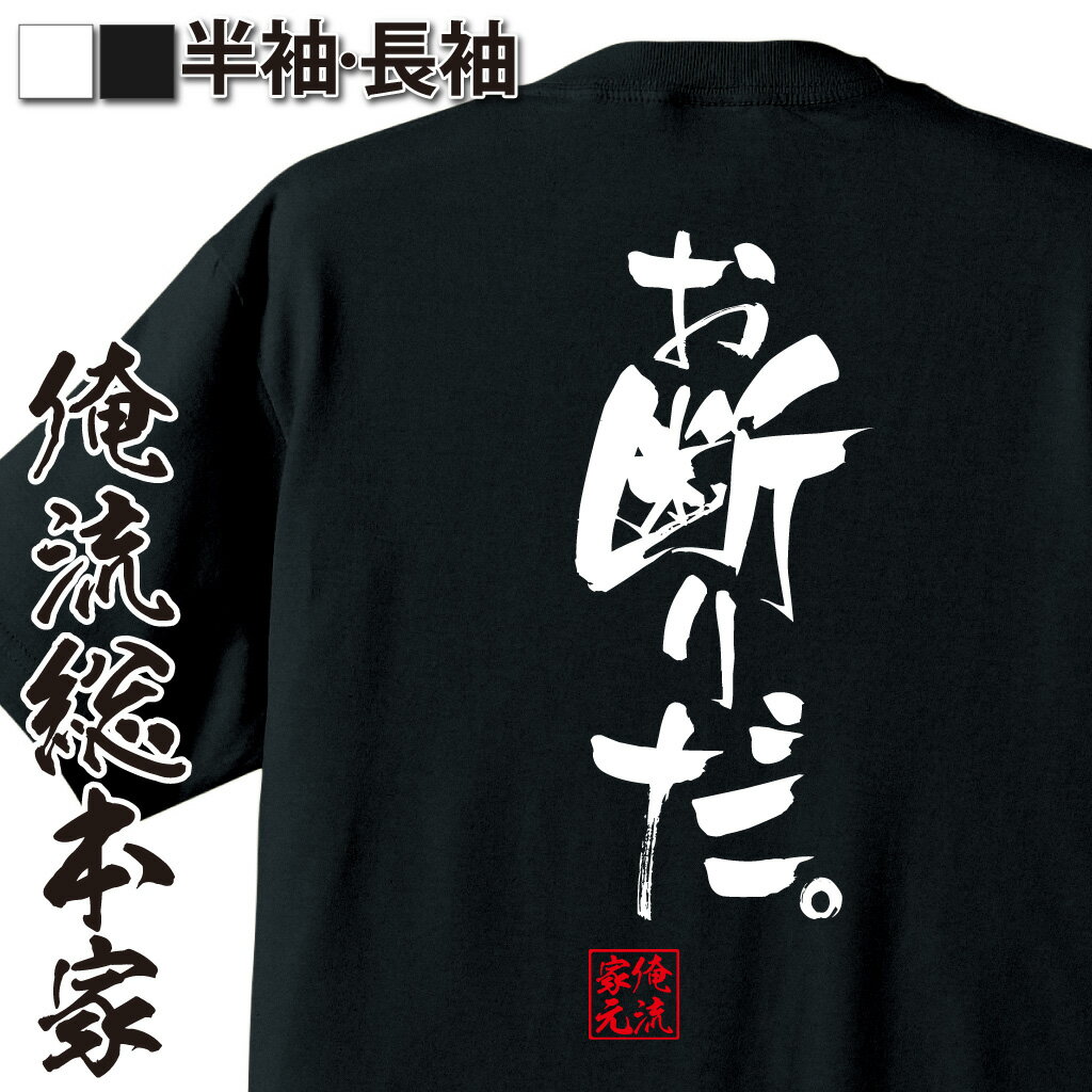 おもしろTシャツの俺流総本家|Tシャツ商品画像
