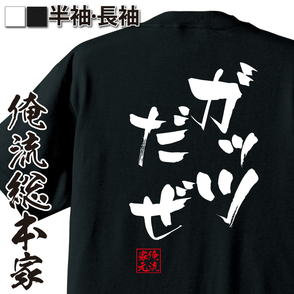 おもしろTシャツの俺流総本家|Tシャツ商品画像