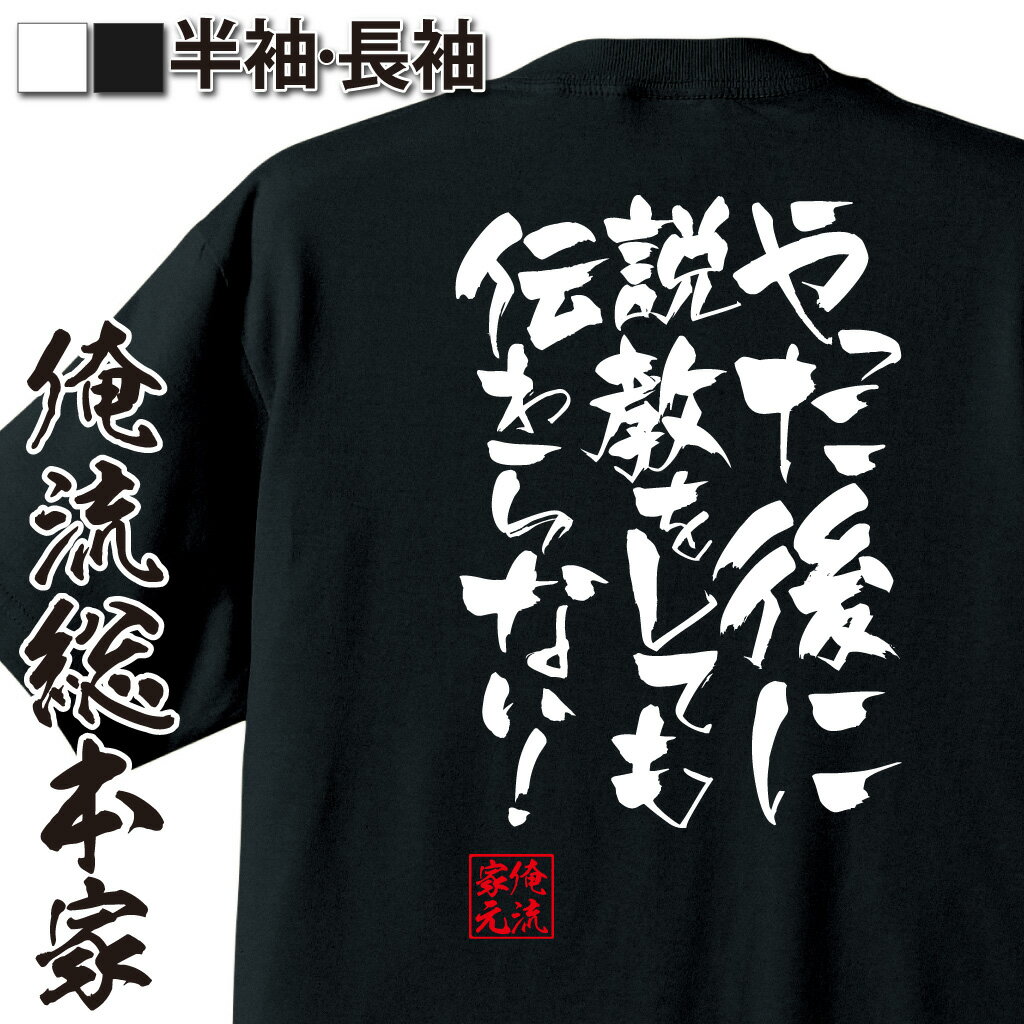 おもしろTシャツの俺流総本家|Tシャツ商品画像