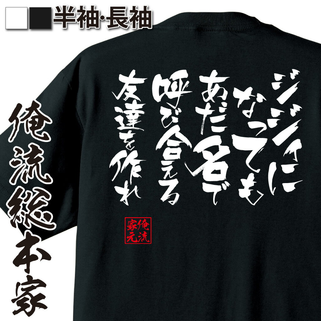 おもしろTシャツの俺流総本家|Tシャツ商品画像
