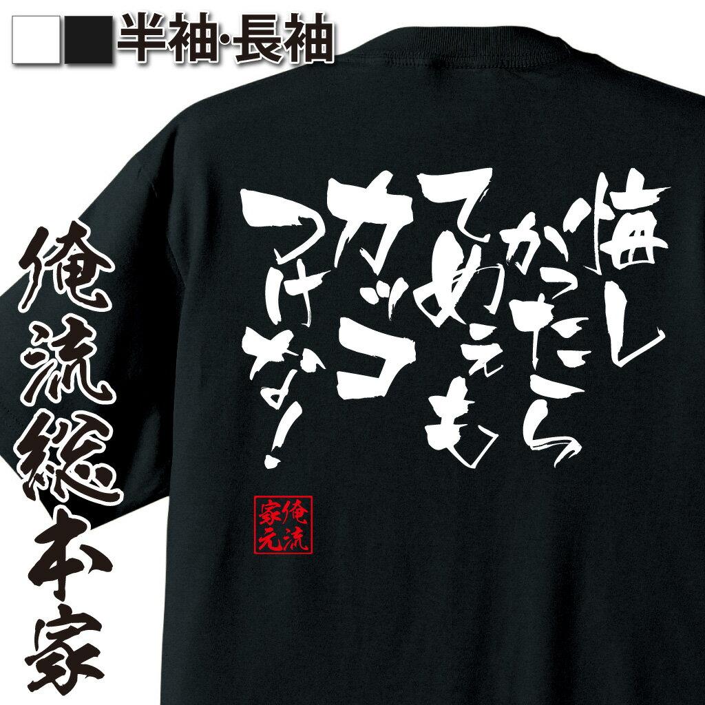 おもしろTシャツの俺流総本家|Tシャツ商品画像