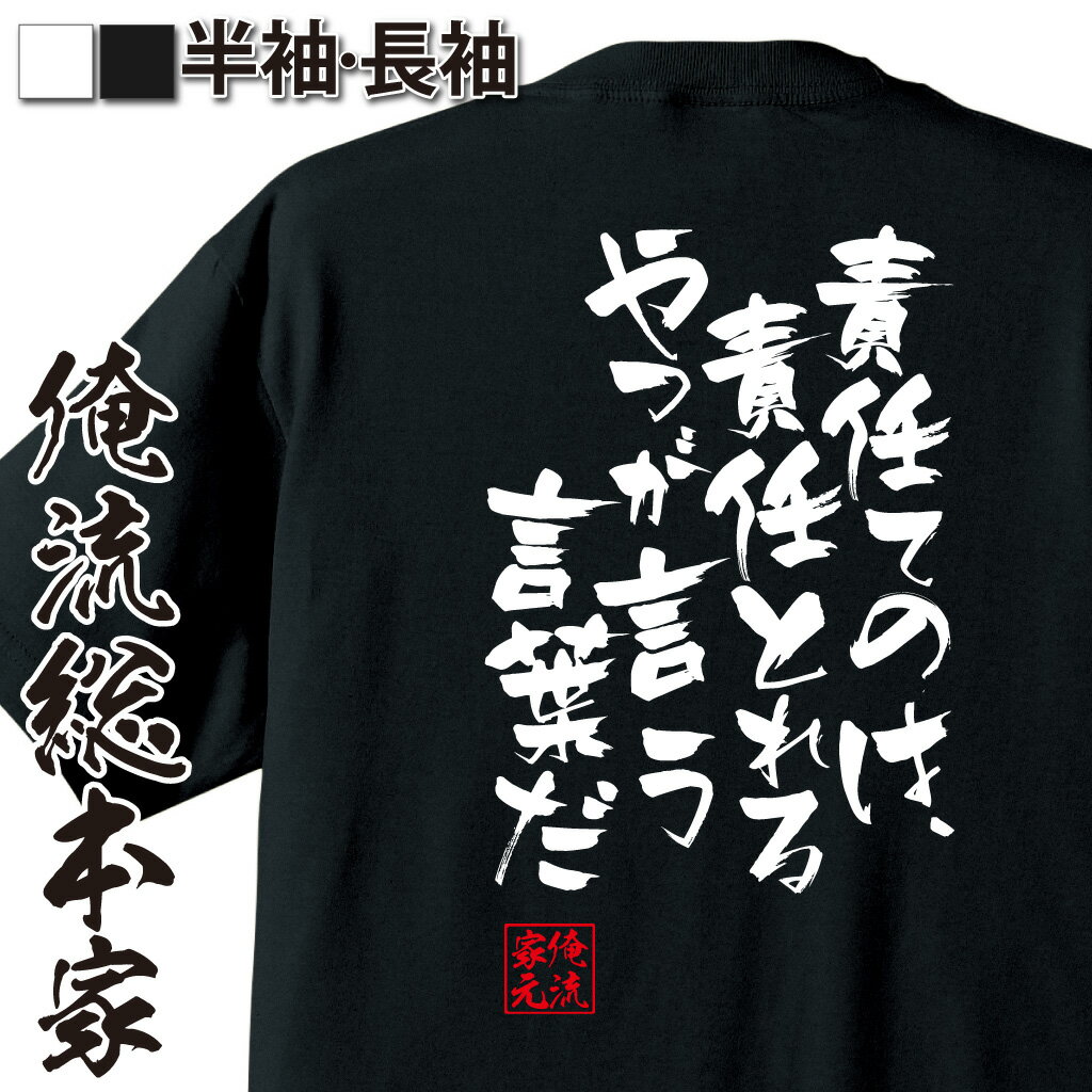 おもしろTシャツの俺流総本家|Tシャツ商品画像