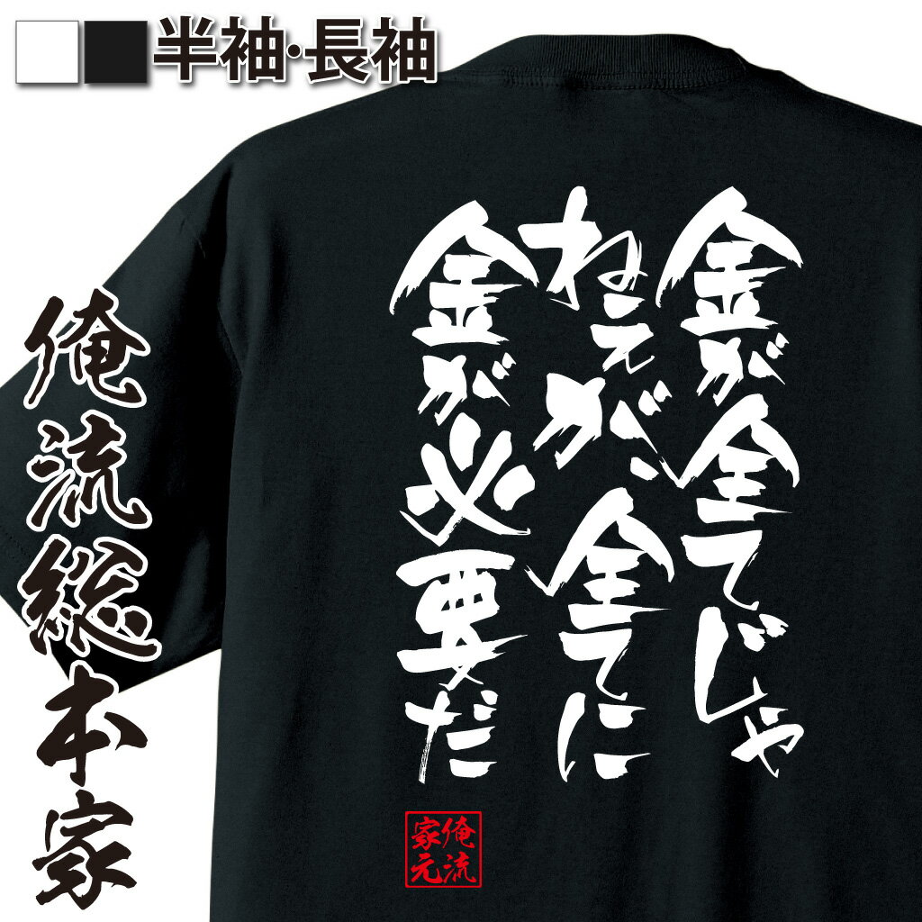おもしろTシャツの俺流総本家|Tシャツ商品画像