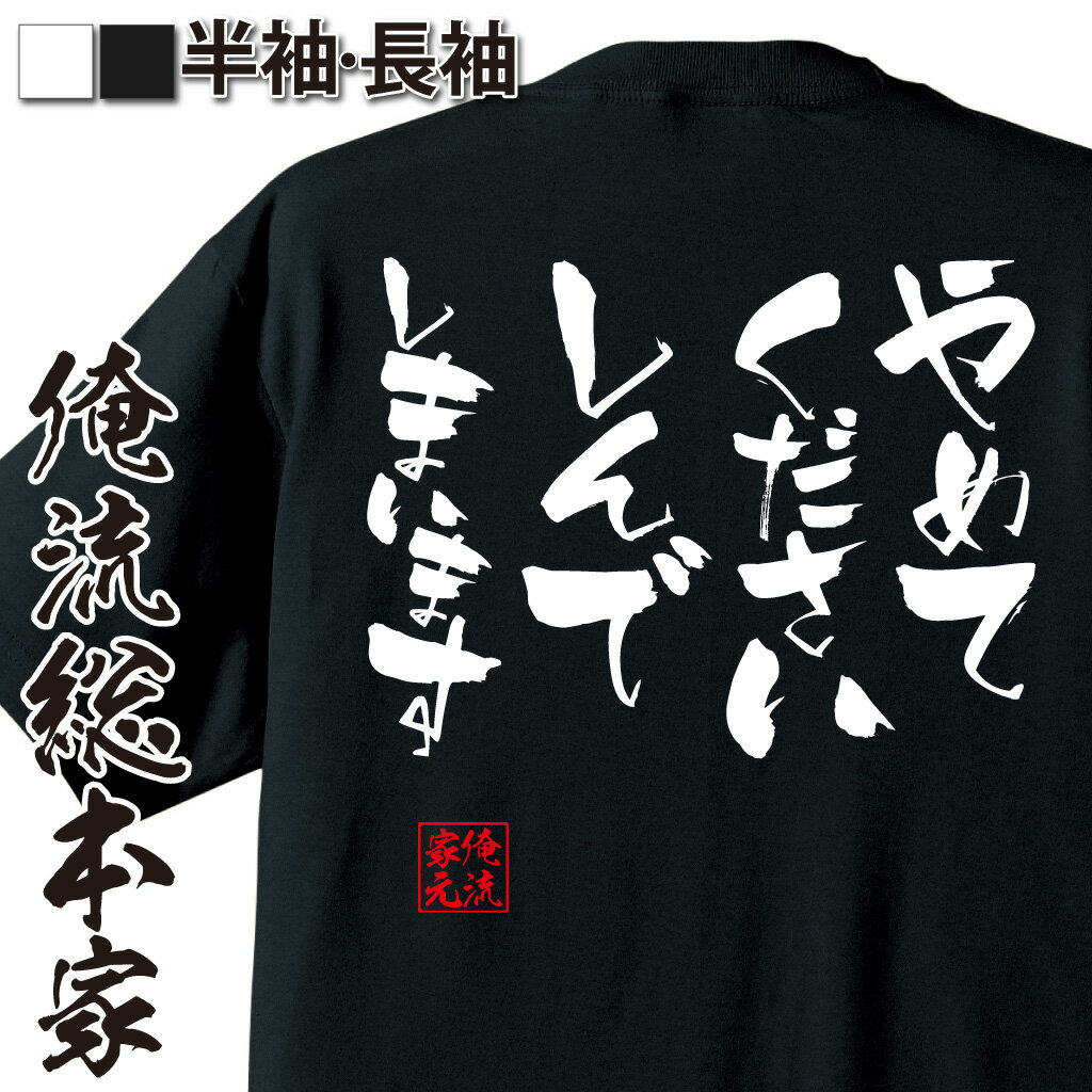 おもしろTシャツの俺流総本家|Tシャツ商品画像