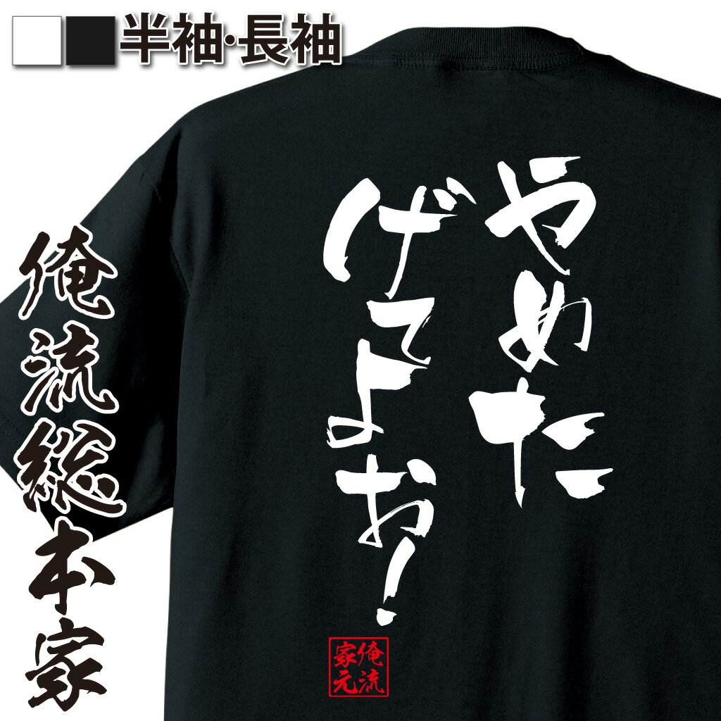 おもしろTシャツの俺流総本家|Tシャツ商品画像