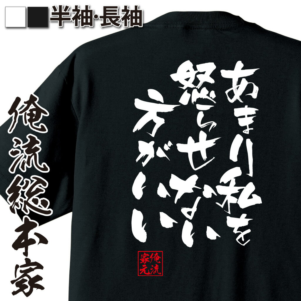 おもしろTシャツの俺流総本家|Tシャツ商品画像