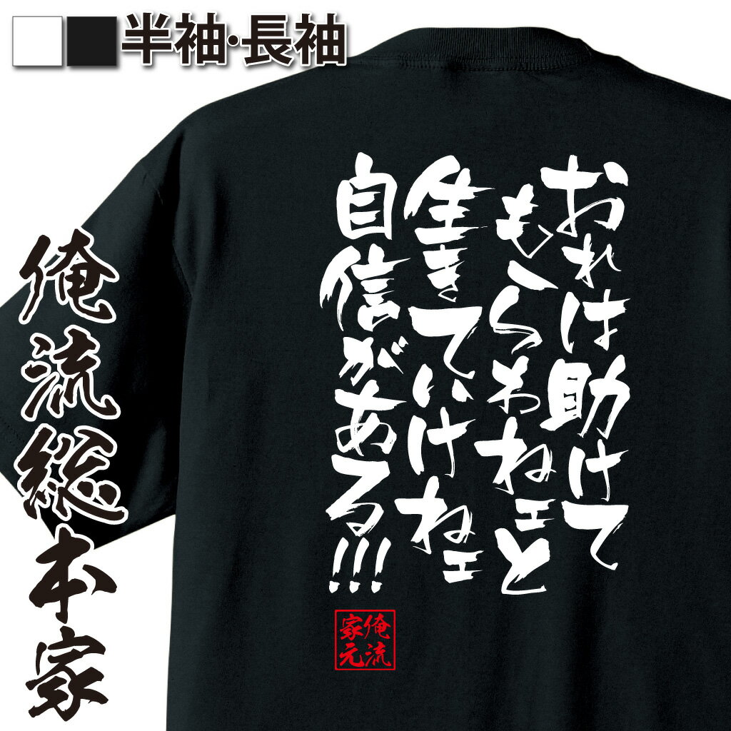 おもしろTシャツの俺流総本家|Tシャツ商品画像