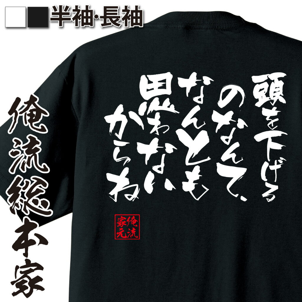 おもしろTシャツの俺流総本家|Tシャツ商品画像