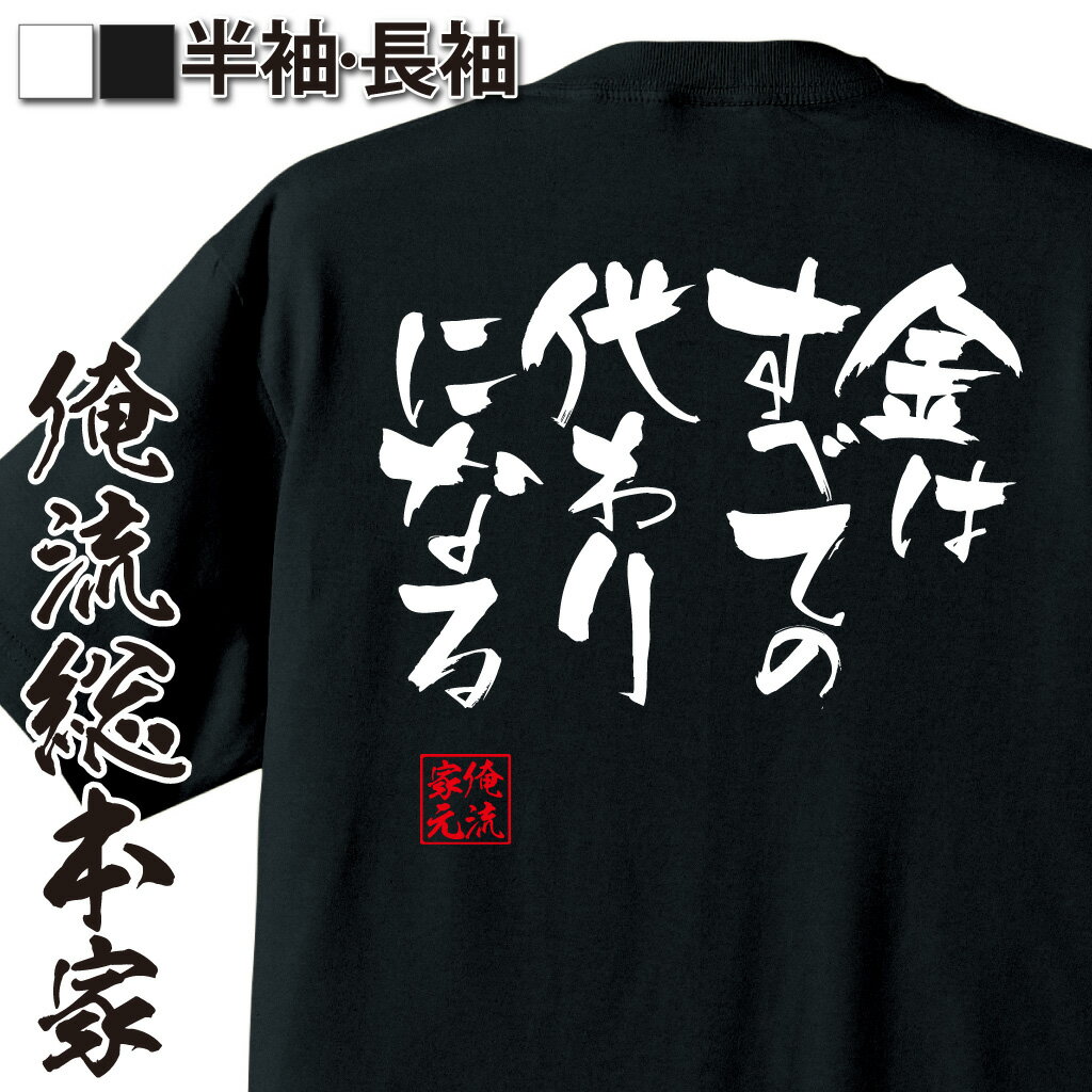 おもしろTシャツの俺流総本家|Tシャツ商品画像